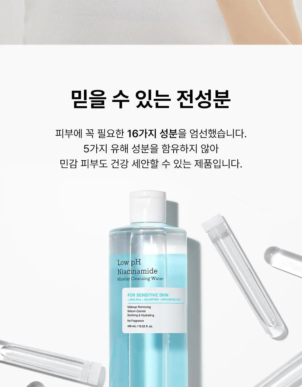 [거품용기증정] 코스알엑스 약산성 민감피부 수분세안 클렌징워터 400ml 더블 기획 (+거품용기) 상세페이지 25